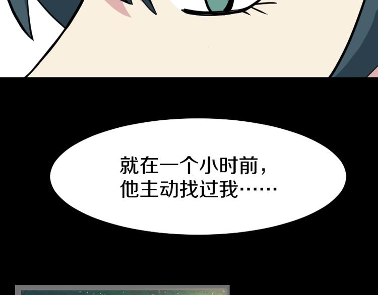 《魔领主》第20话 宝图传人 第22页