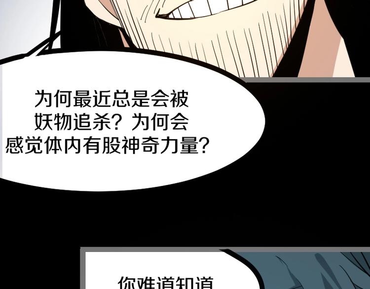 《魔领主》第20话 宝图传人 第29页
