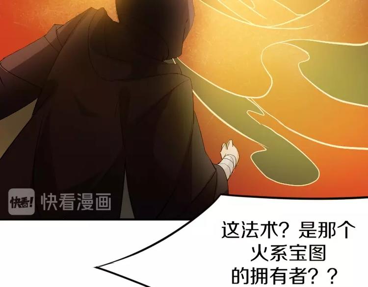 《魔领主》第23话 领主装备 第15页