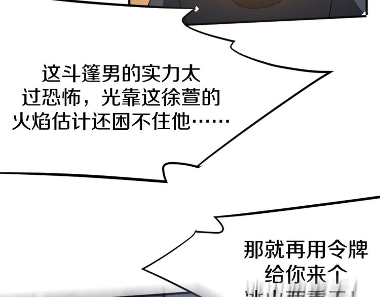 《魔领主》第23话 领主装备 第25页