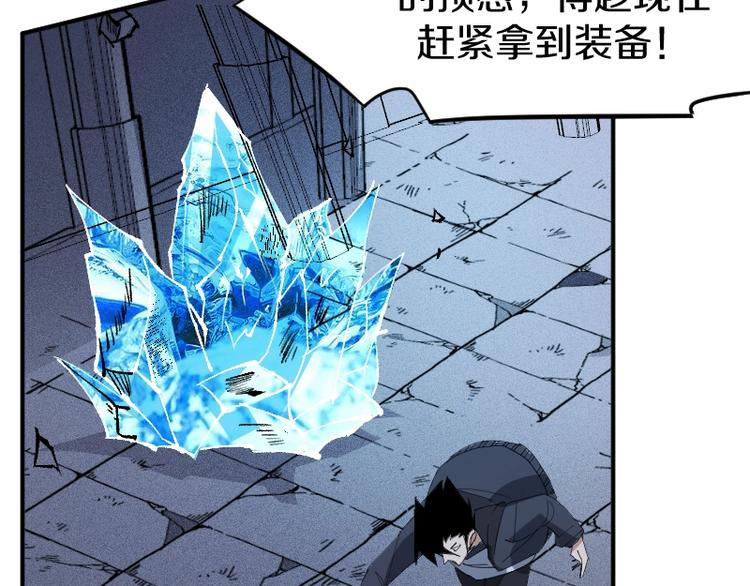 《魔领主》第23话 领主装备 第46页