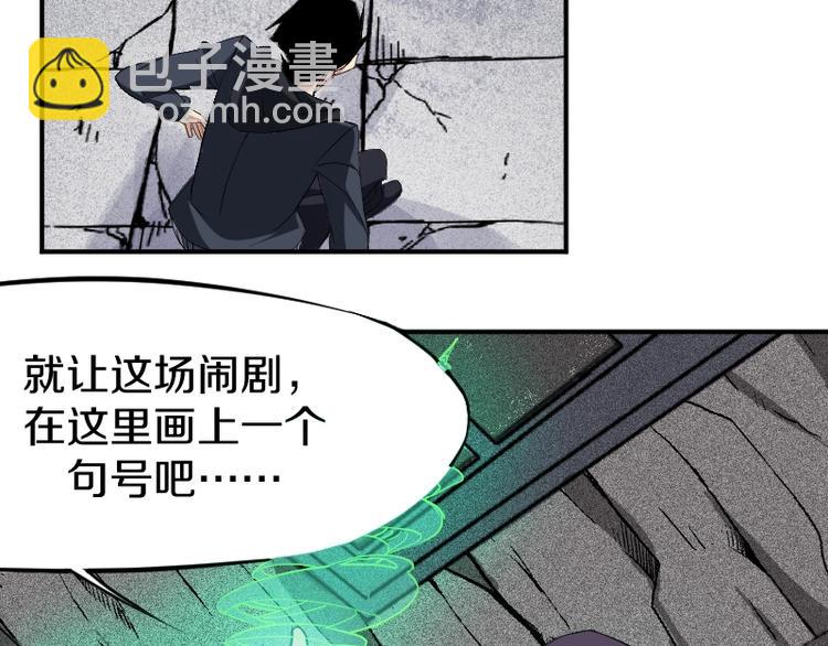 《魔领主》第23话 领主装备 第6页