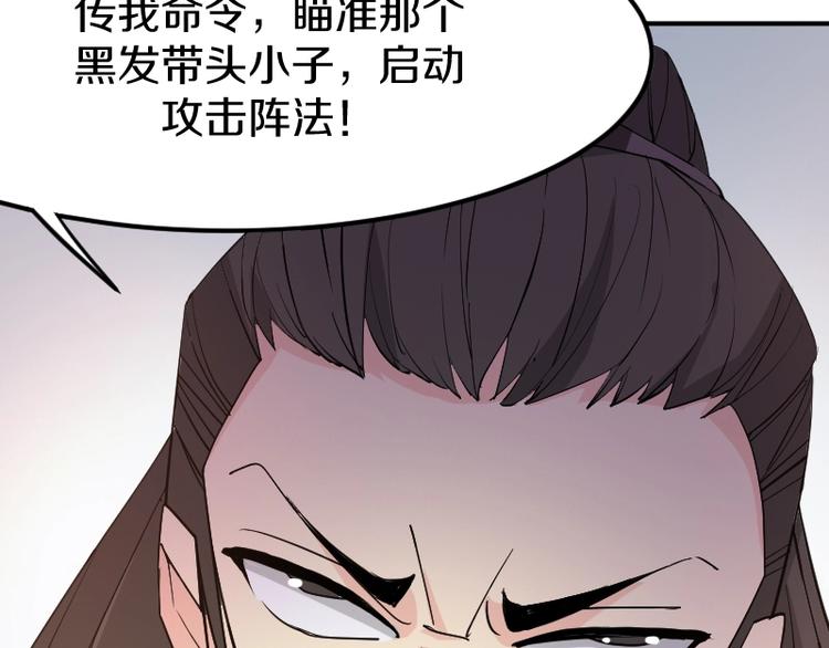《魔领主》第27话 黑帝斯？！ 第29页