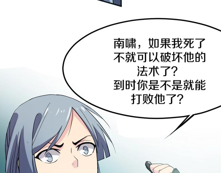 《魔领主》第24话 赎罪！ 第16页