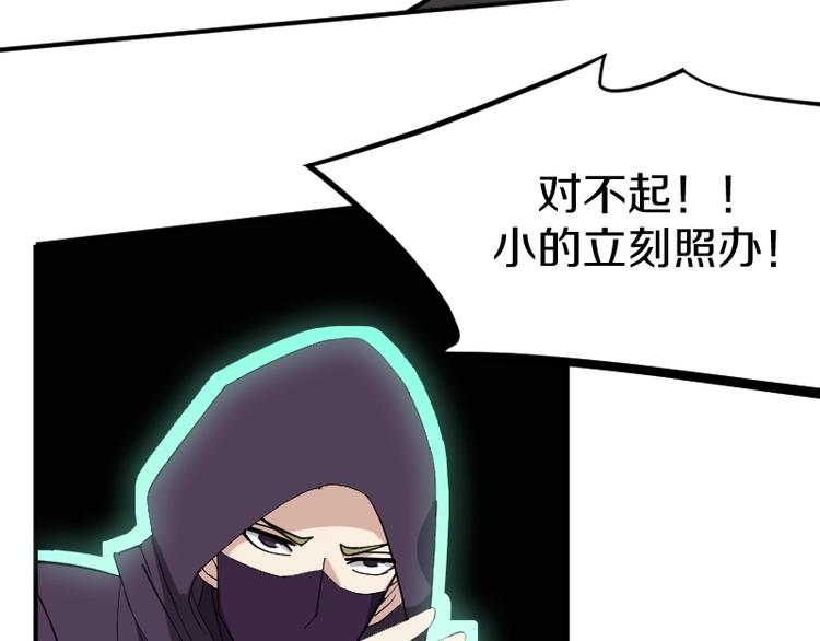 《魔领主》第24话 赎罪！ 第37页