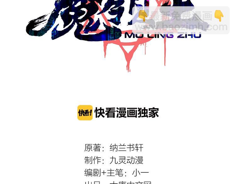 《魔领主》第24话 赎罪！ 第3页