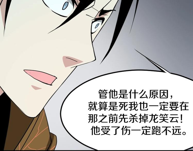 《魔领主》第24话 赎罪！ 第47页