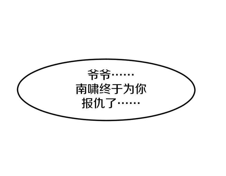 《魔领主》第25话 领主空间 第11页