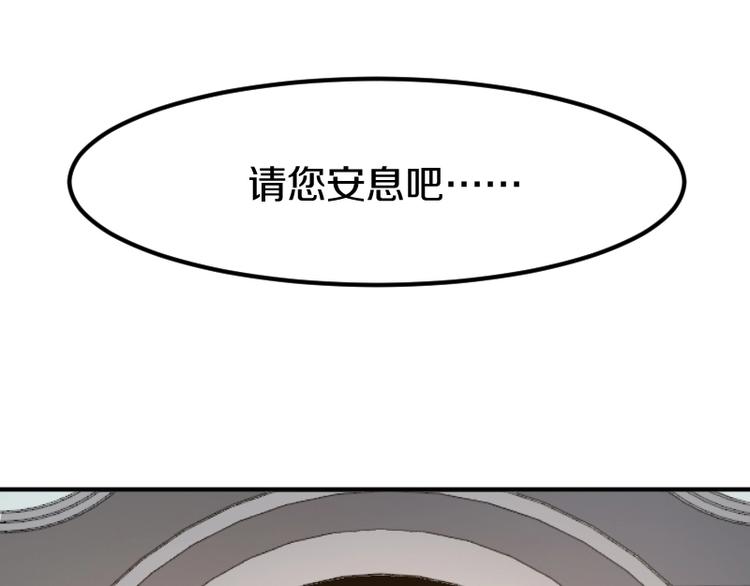 《魔领主》第25话 领主空间 第22页