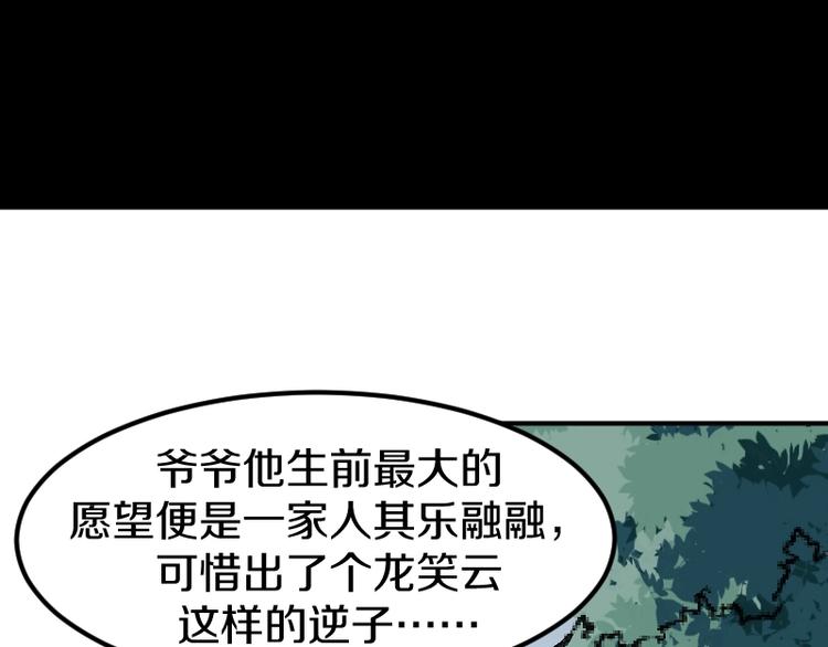 《魔领主》第25话 领主空间 第39页