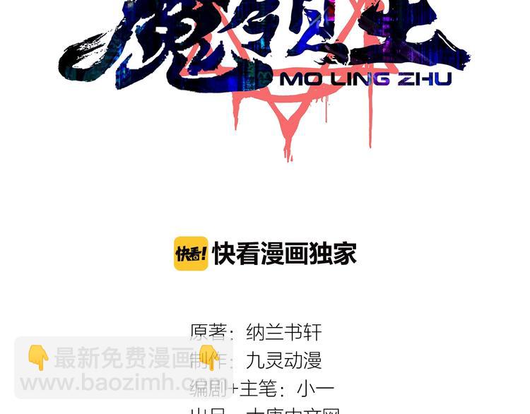 《魔领主》第25话 领主空间 第3页