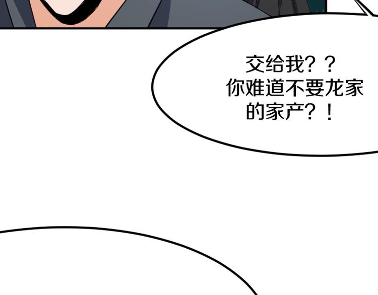 《魔领主》第25话 领主空间 第42页