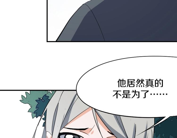 《魔领主》第25话 领主空间 第45页