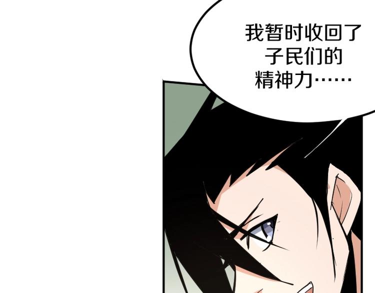 《魔领主》第30话 黑日印记 第32页