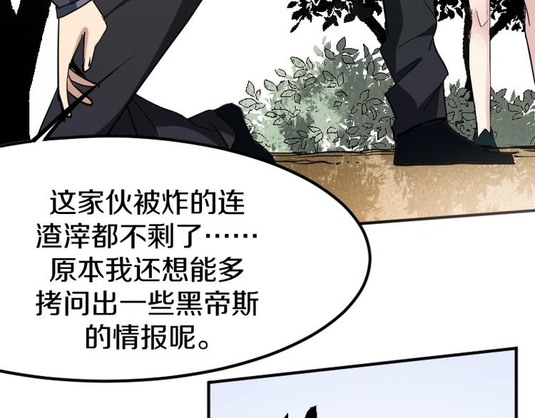《魔领主》第30话 黑日印记 第45页