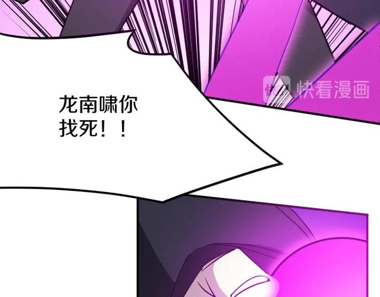 《魔领主》第29话 全部给你吸收 第20页