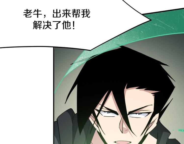 《魔领主》第29话 全部给你吸收 第25页