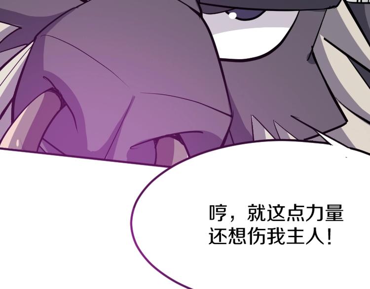 《魔领主》第29话 全部给你吸收 第31页