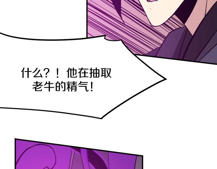 《魔领主》第29话 全部给你吸收 第38页