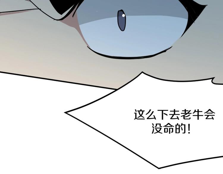 《魔领主》第29话 全部给你吸收 第41页