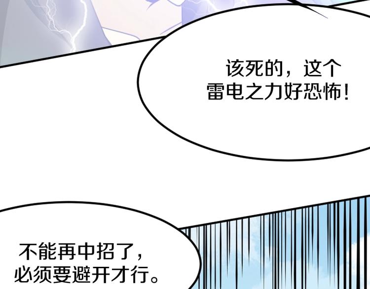 《魔领主》第31话 异界通道 第14页