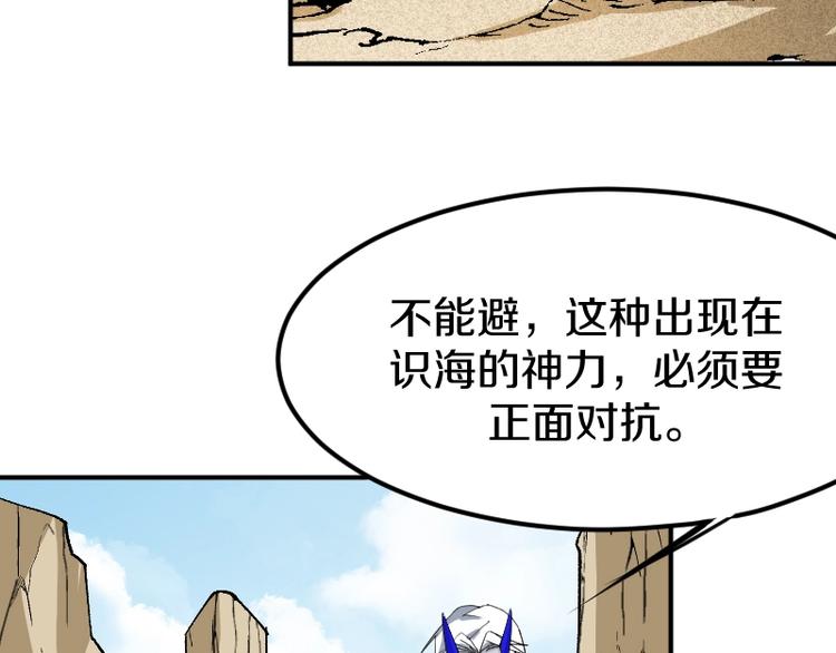 《魔领主》第31话 异界通道 第16页