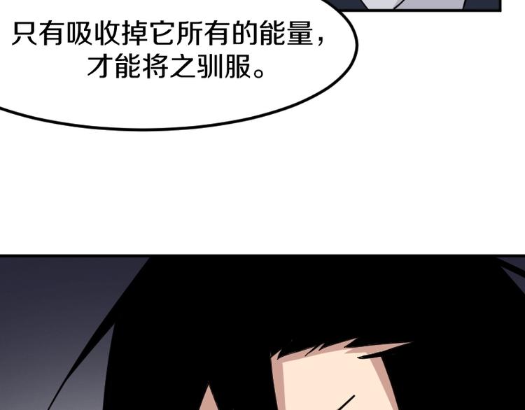 《魔领主》第31话 异界通道 第19页