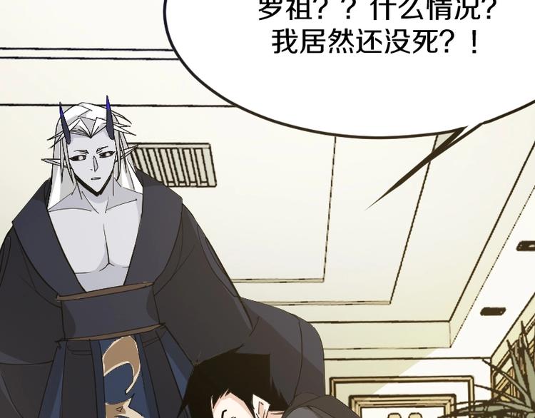 《魔领主》第31话 异界通道 第46页