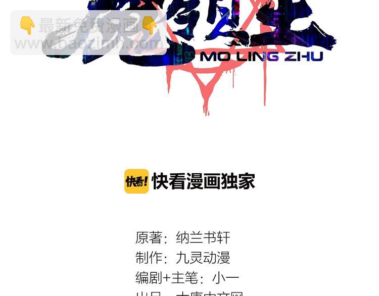 《魔领主》第28话 苏长老 第3页