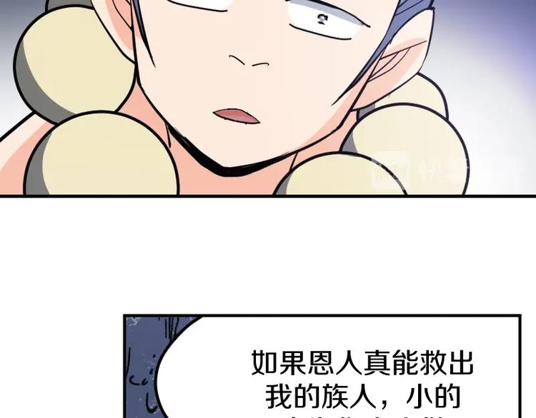 《魔领主》第33话 克制之物 第13页