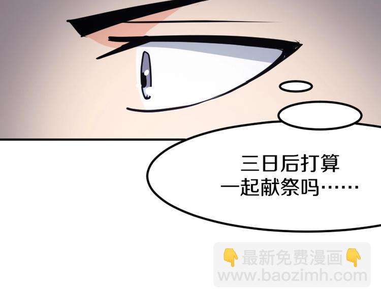 《魔领主》第33话 克制之物 第28页