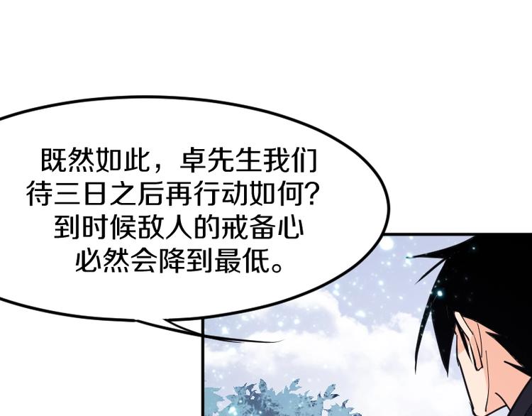 《魔领主》第33话 克制之物 第29页