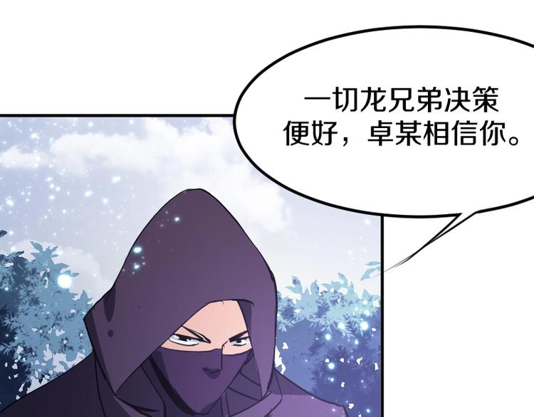 《魔领主》第33话 克制之物 第31页