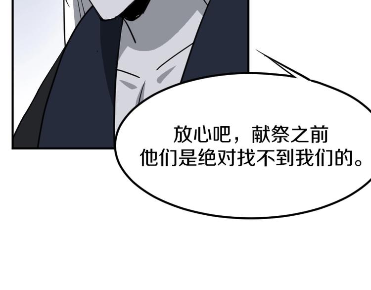 《魔领主》第33话 克制之物 第44页