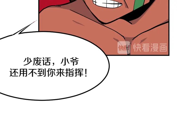 《魔领主》第35话 谁是赢家 第18页