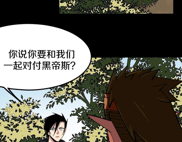 《魔领主》第35话 谁是赢家 第33页