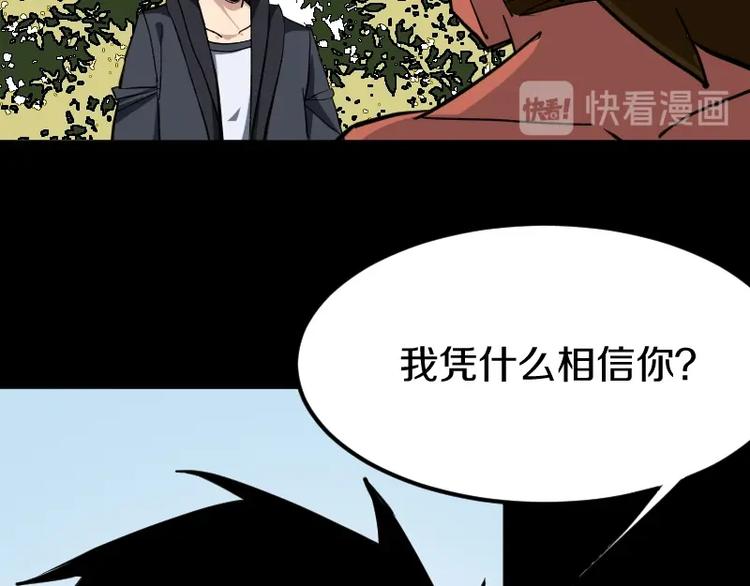 《魔领主》第35话 谁是赢家 第34页