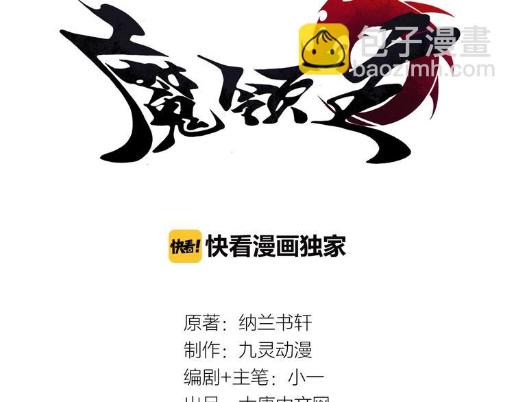 《魔领主》第35话 谁是赢家 第3页