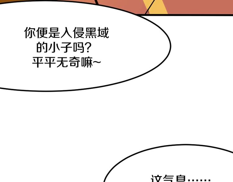 《魔领主》第34话 我很失望！ 第26页