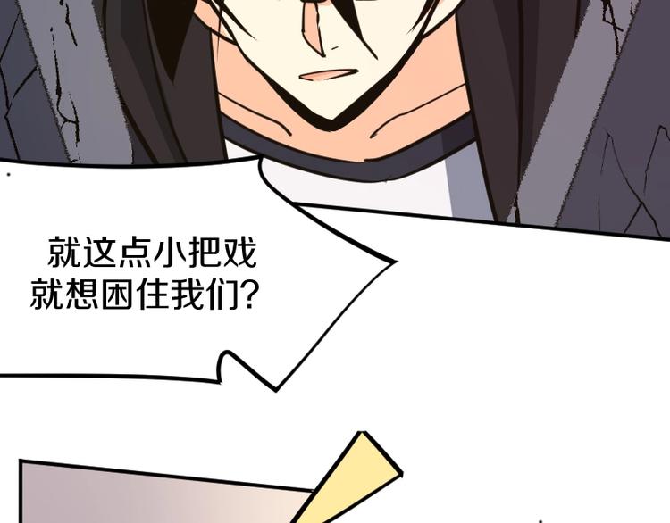 《魔领主》第34话 我很失望！ 第35页
