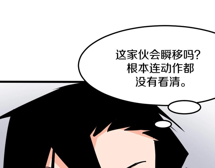 《魔领主》第34话 我很失望！ 第43页
