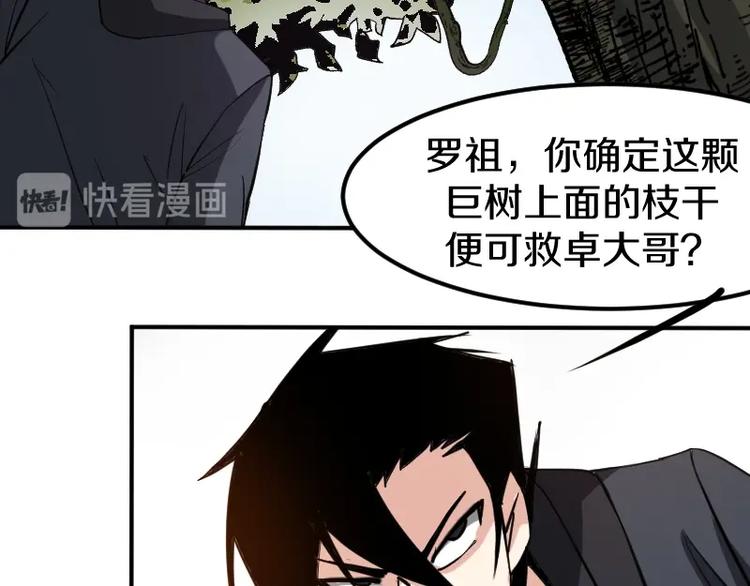 《魔领主》第34话 我很失望！ 第9页