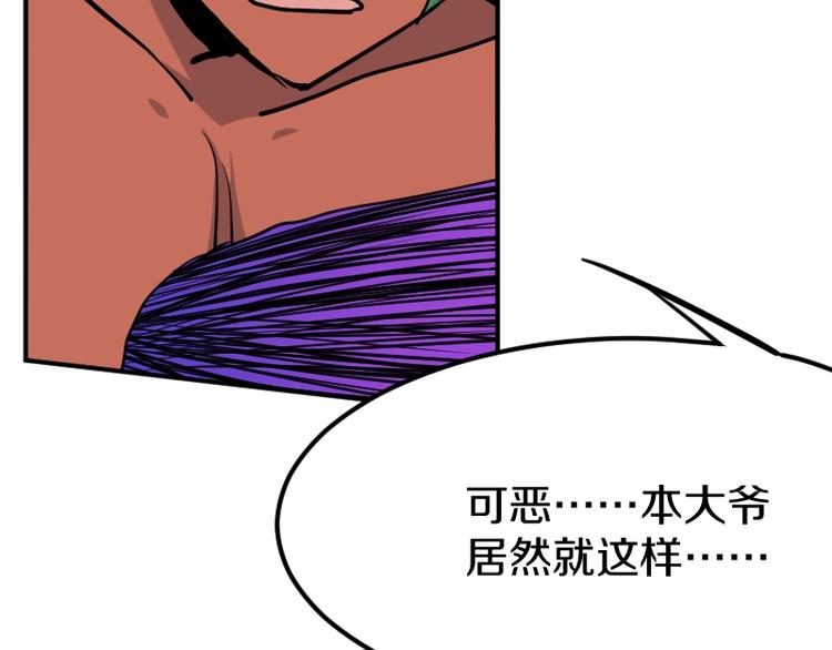 《魔领主》完结话 记住小爷的名字 第36页