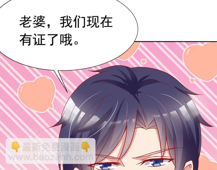 《老夫少妻的互撩日常》第2话 第34页