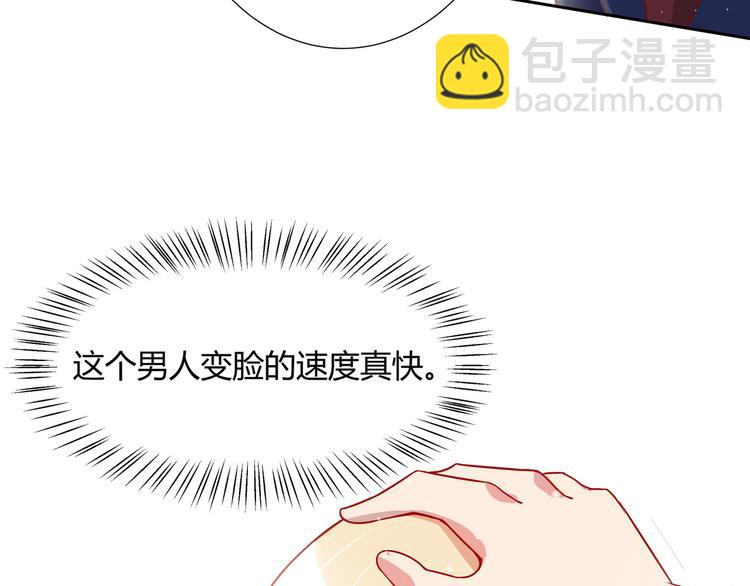 《老夫少妻的互撩日常》第2话 第46页