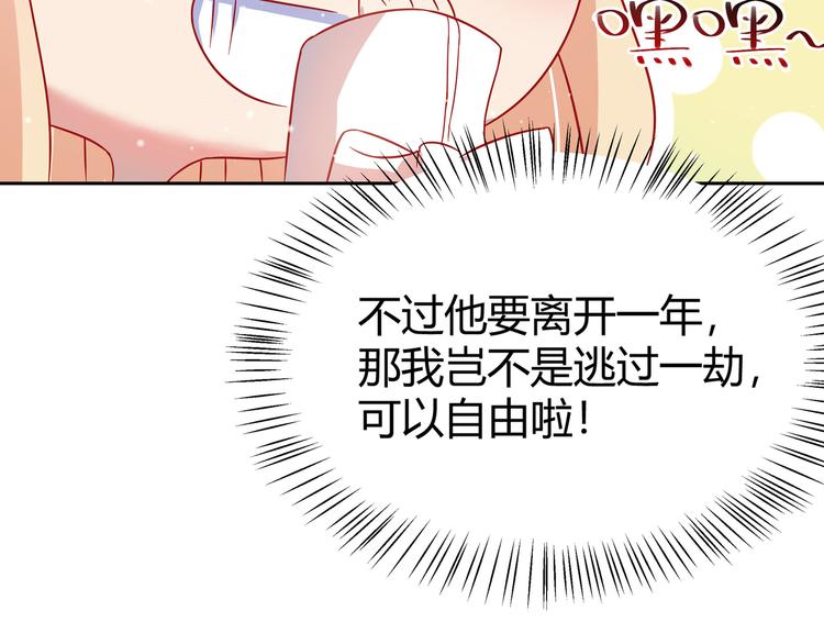 《老夫少妻的互撩日常》第2话 第49页