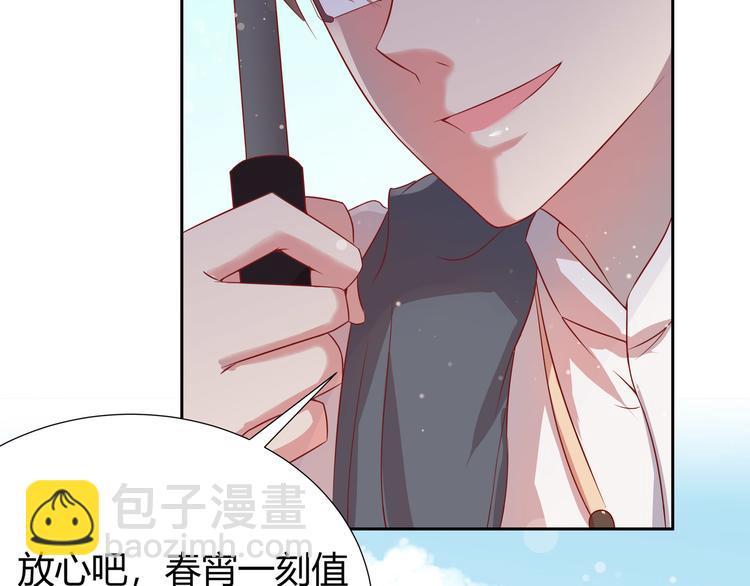 《老夫少妻的互撩日常》第2话 第8页