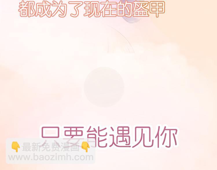 《老夫少妻的互撩日常》预告 第21页