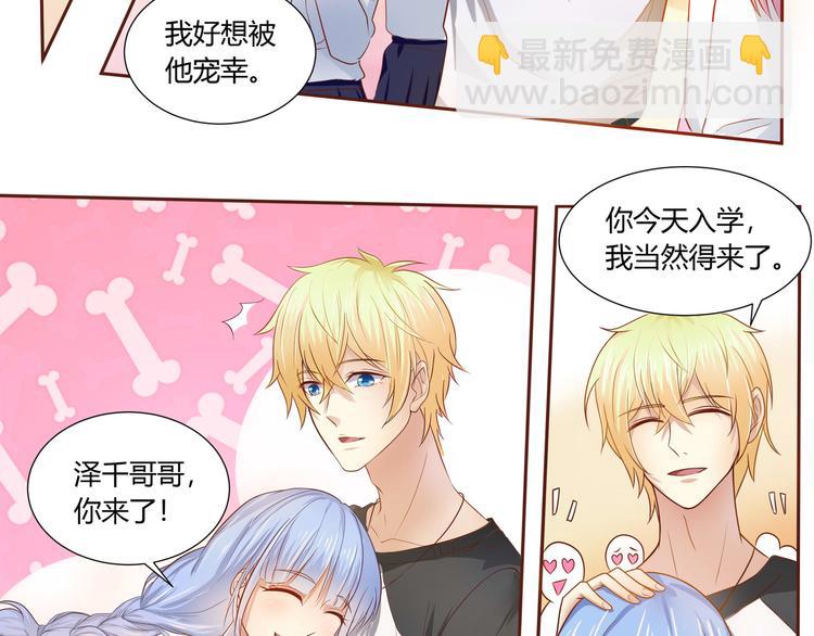 《老夫少妻的互撩日常》第3话 第13页