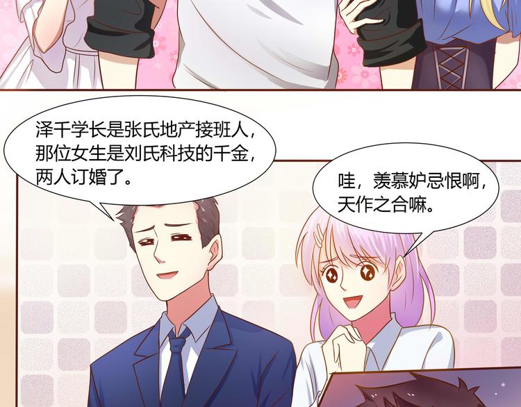 《老夫少妻的互撩日常》第3话 第16页